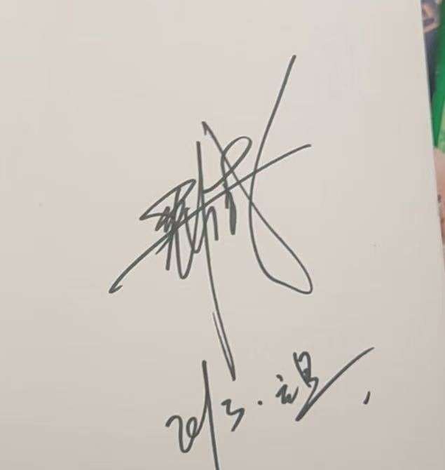 吴樾签名