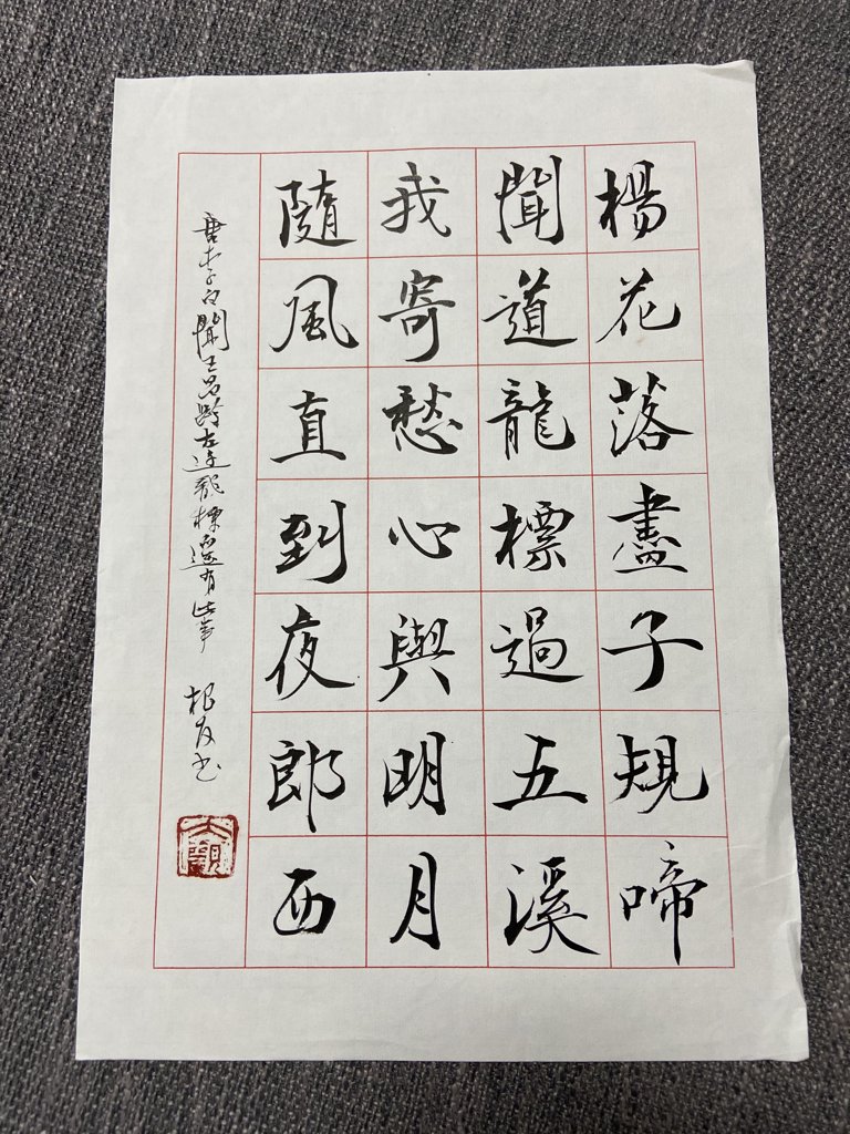 《闻王昌龄左迁龙标遥有此寄》诗词书法作品