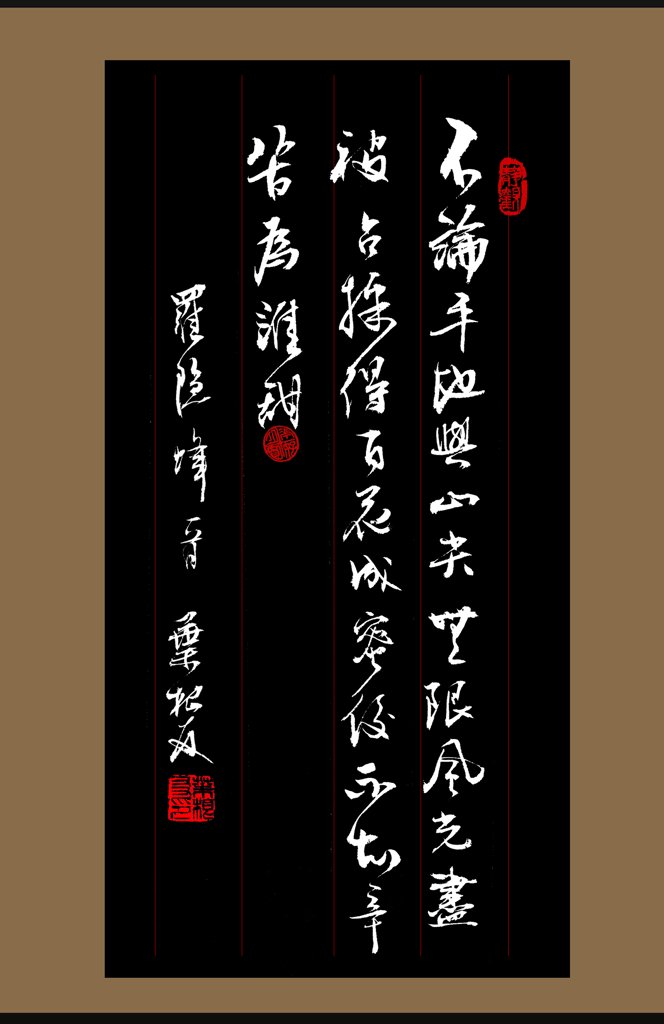 书法-卢隐蜂原创书法图片正版