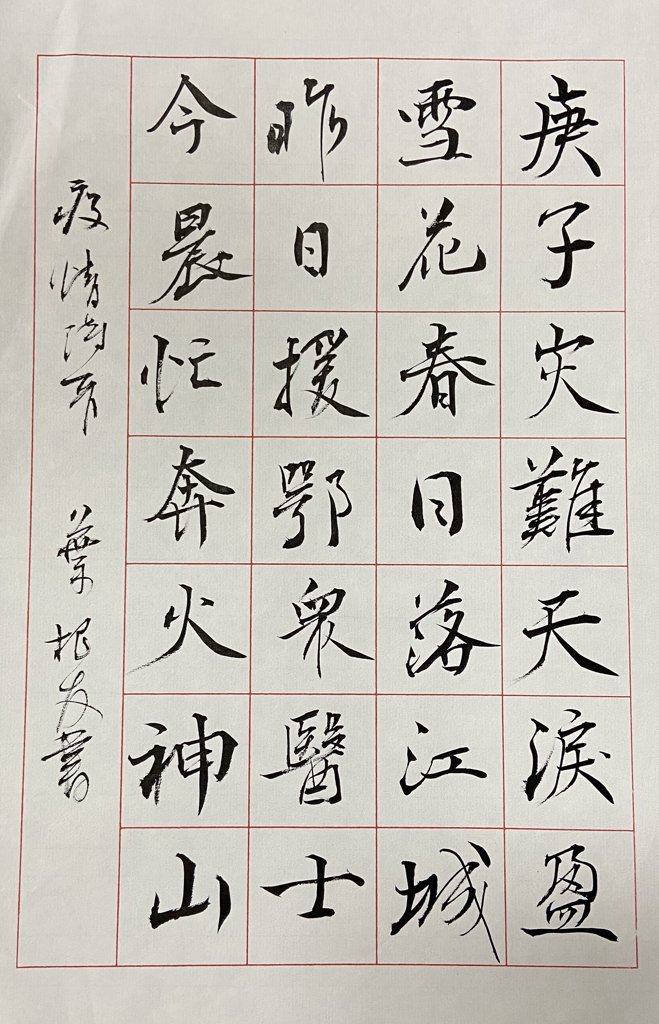 自作抗疫绝句书法作品