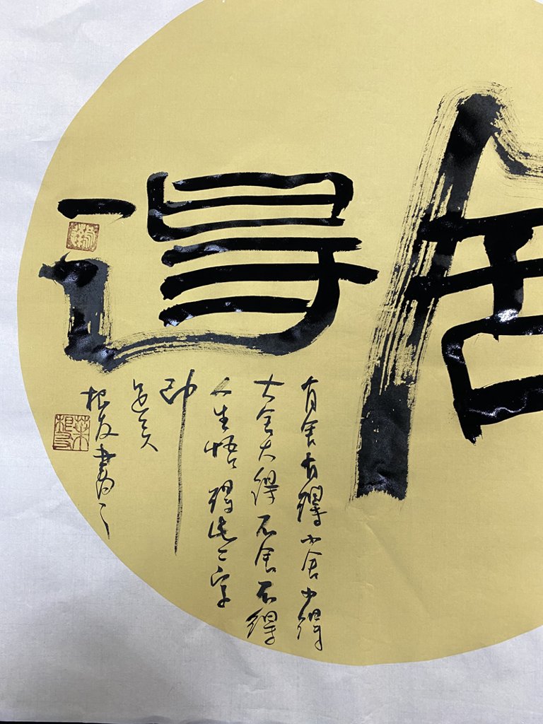 舍得原创书法作品可在线授权