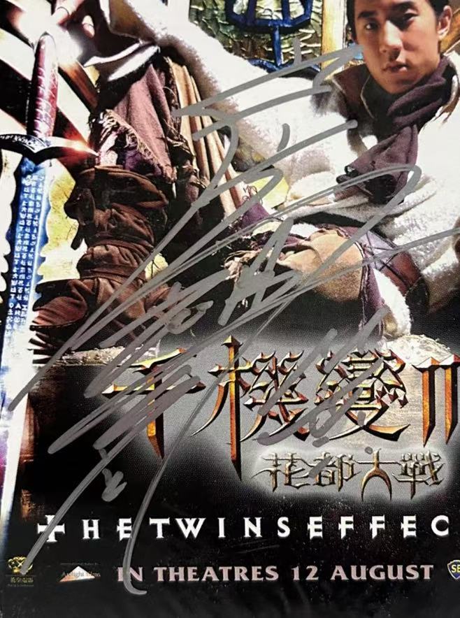 房祖名签名