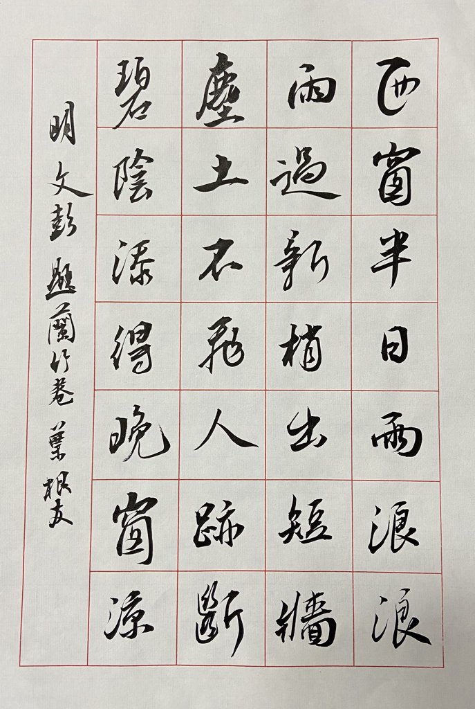 题兰竹卷诗词书法作品