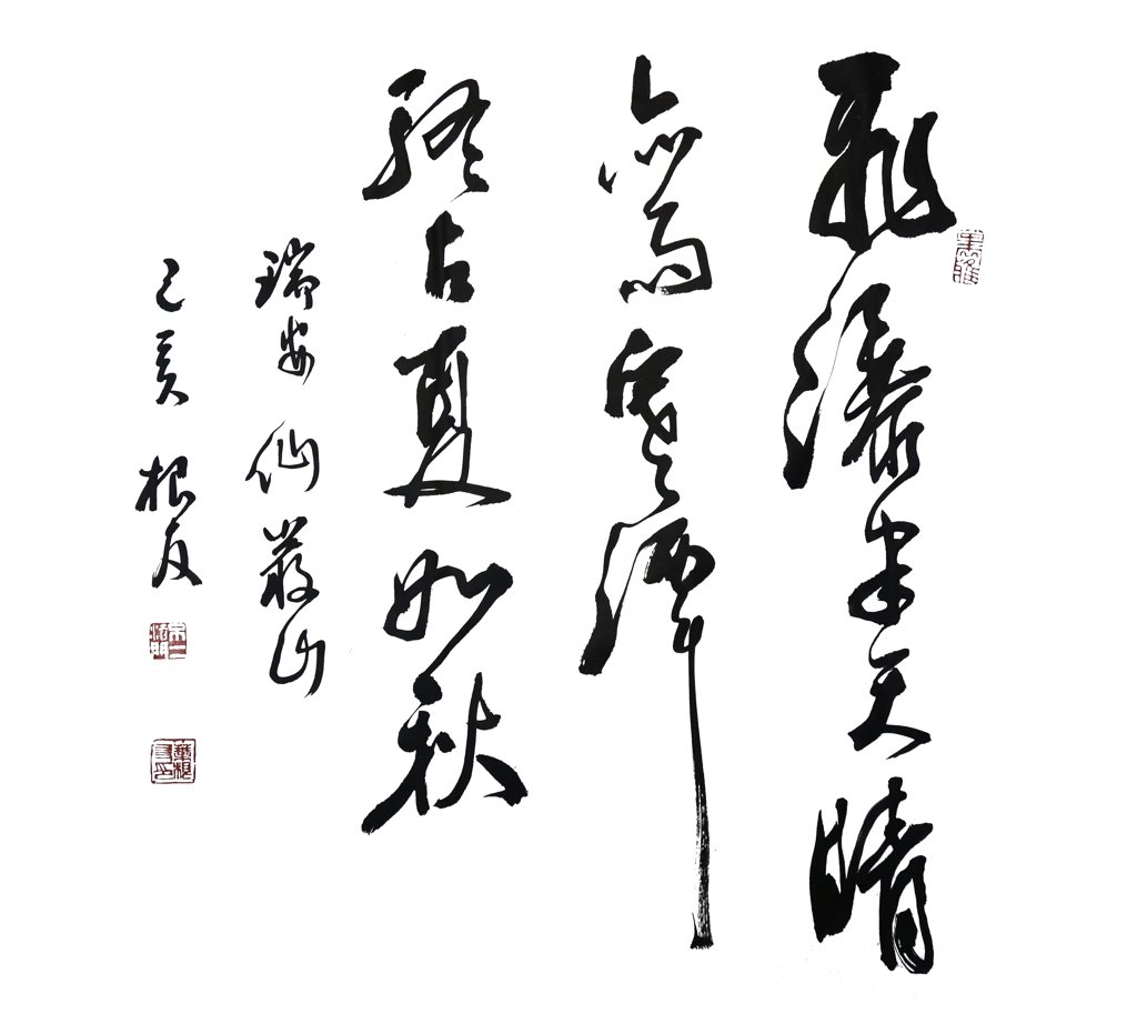 对联：飞瀑半天晴亦雨，寒潭终古夏如秋。手写书法图