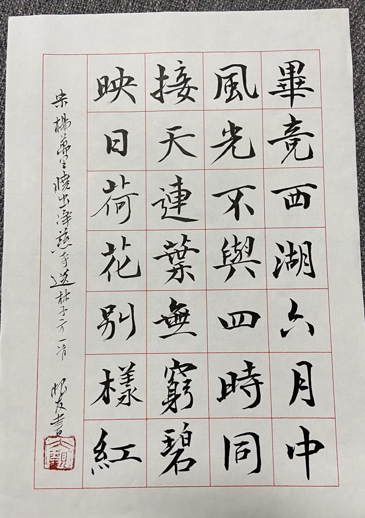 《晓出净慈寺送林子方》诗词书法作品