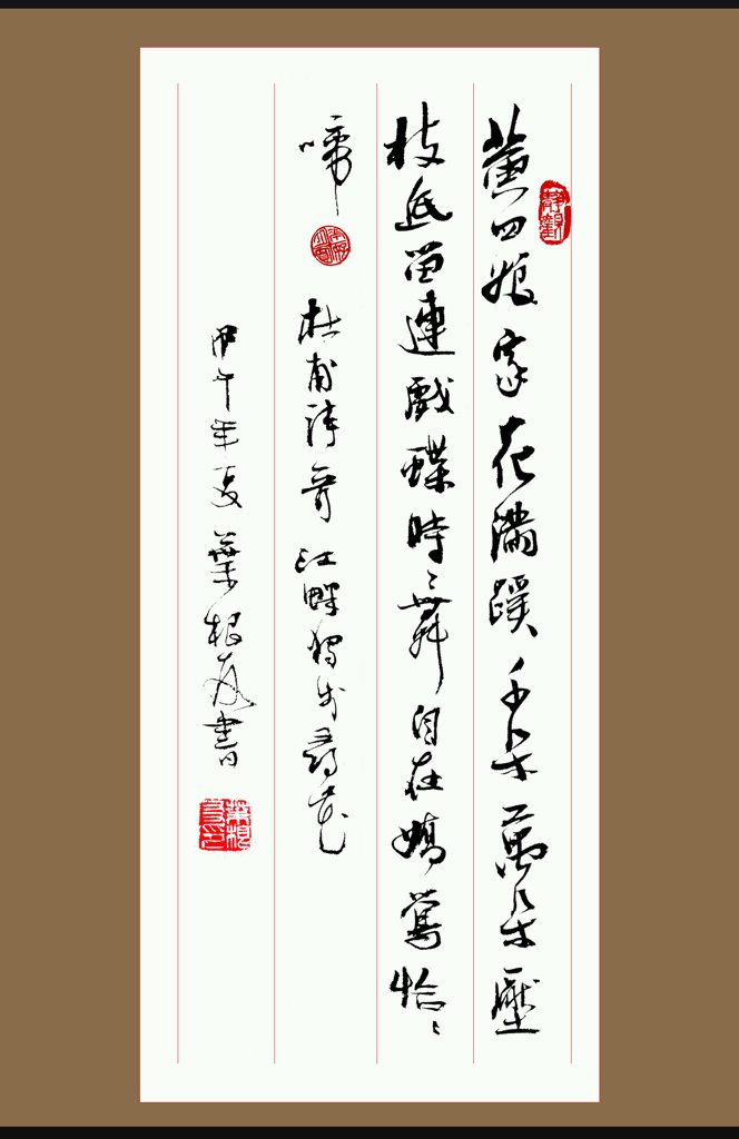 杜甫江畔独步寻花