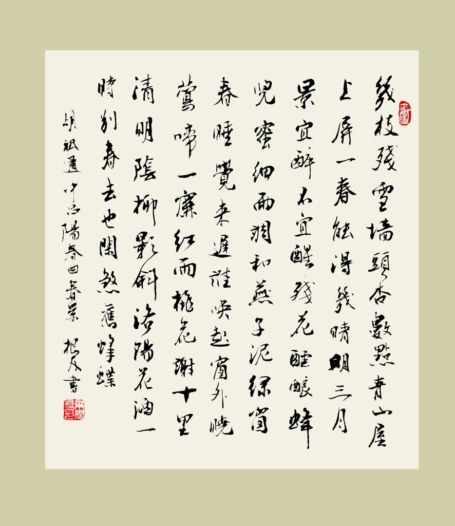 胡适通中吕阳春曲春景书法原创图片