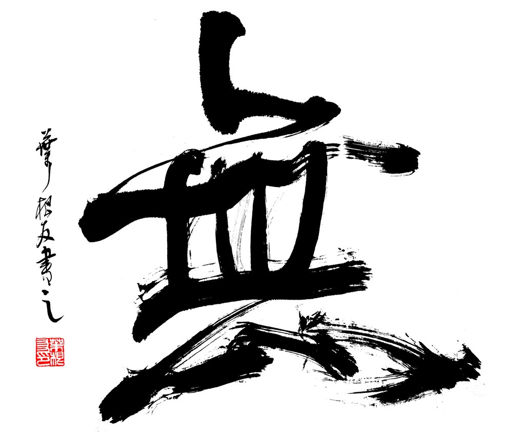 无字正版手写书法图