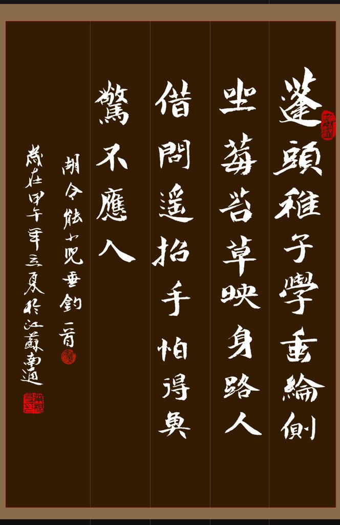 胡令能小儿垂钓
