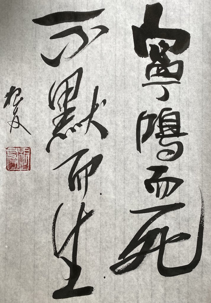 《灵乌赋》诗词书法作品