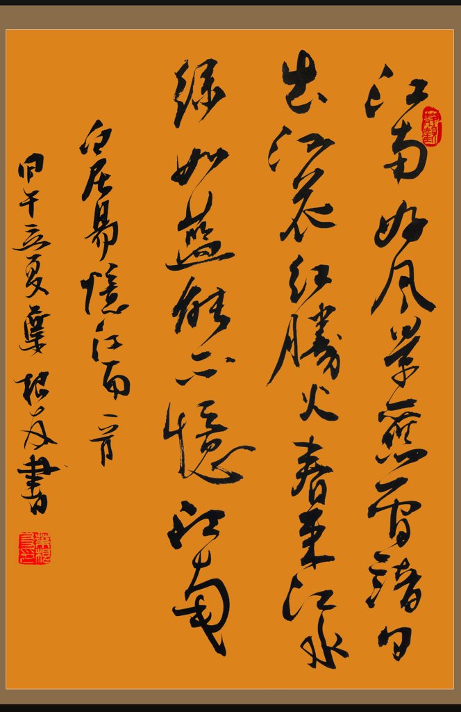 古诗词书法叶根友笔迹作品