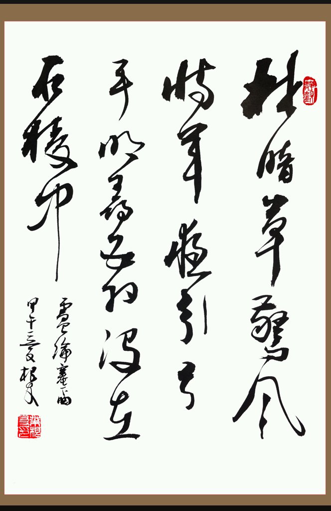 卢伦-塞下曲原创书法正版图片