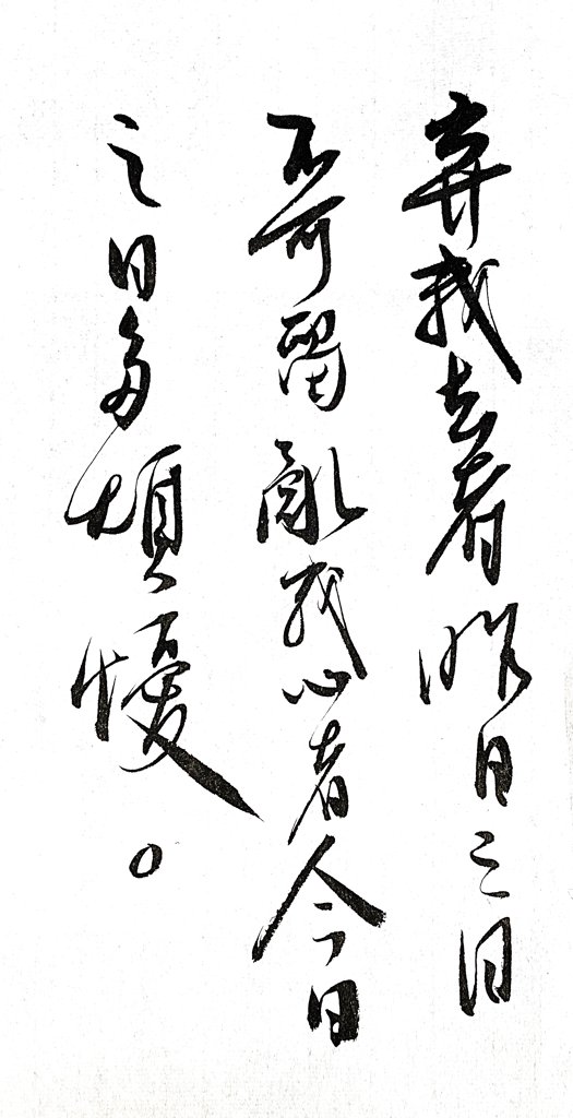 《宣州谢朓楼饯别校书叔云》诗词书法作品