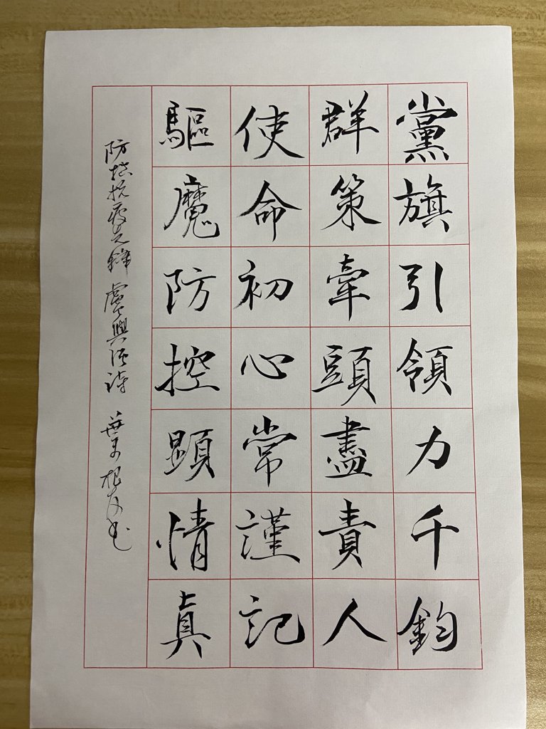 党旗聚力毛笔书法作品