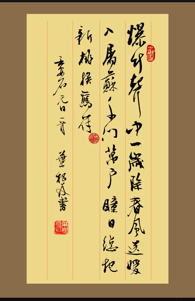王安石-元日